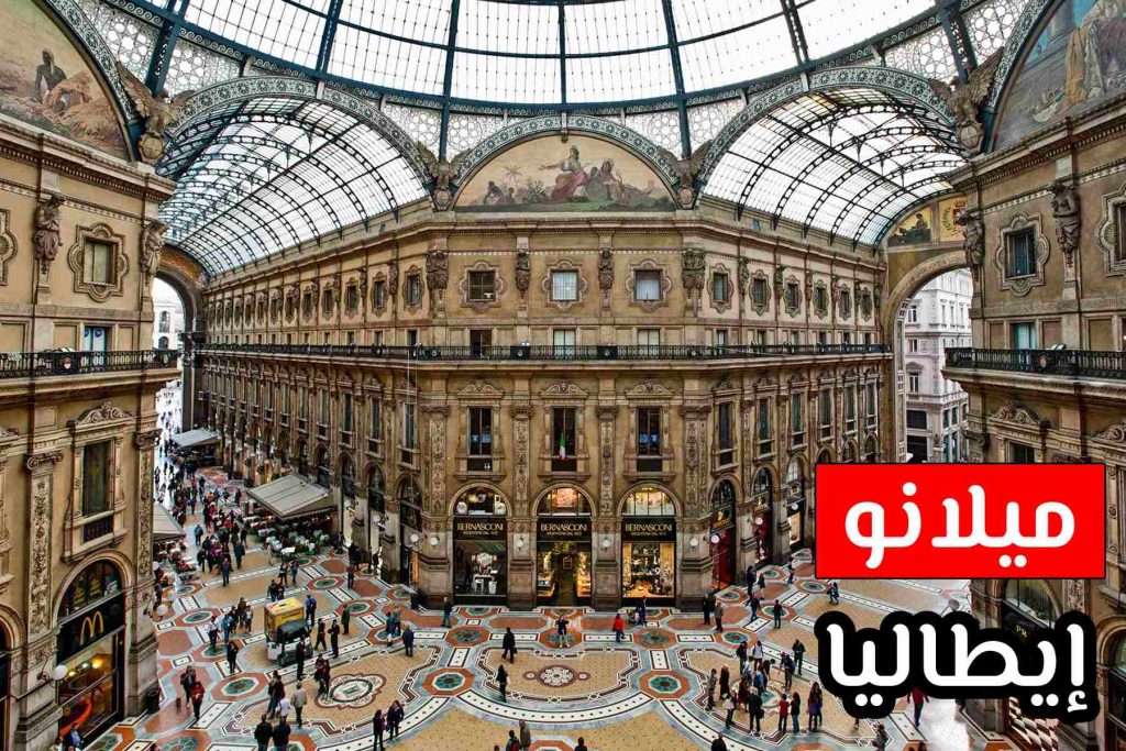 السياحة في ميلانو- التسوق