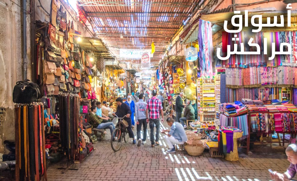 بازار مراكش- المغرب