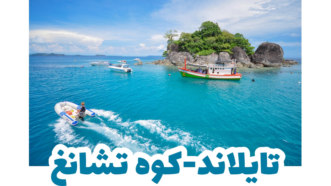 تايلاند-سياحة