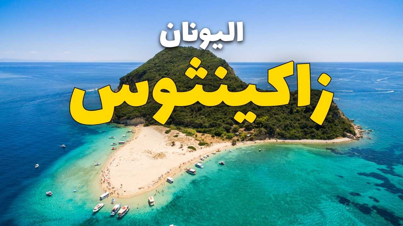 جزيرة ماراثون