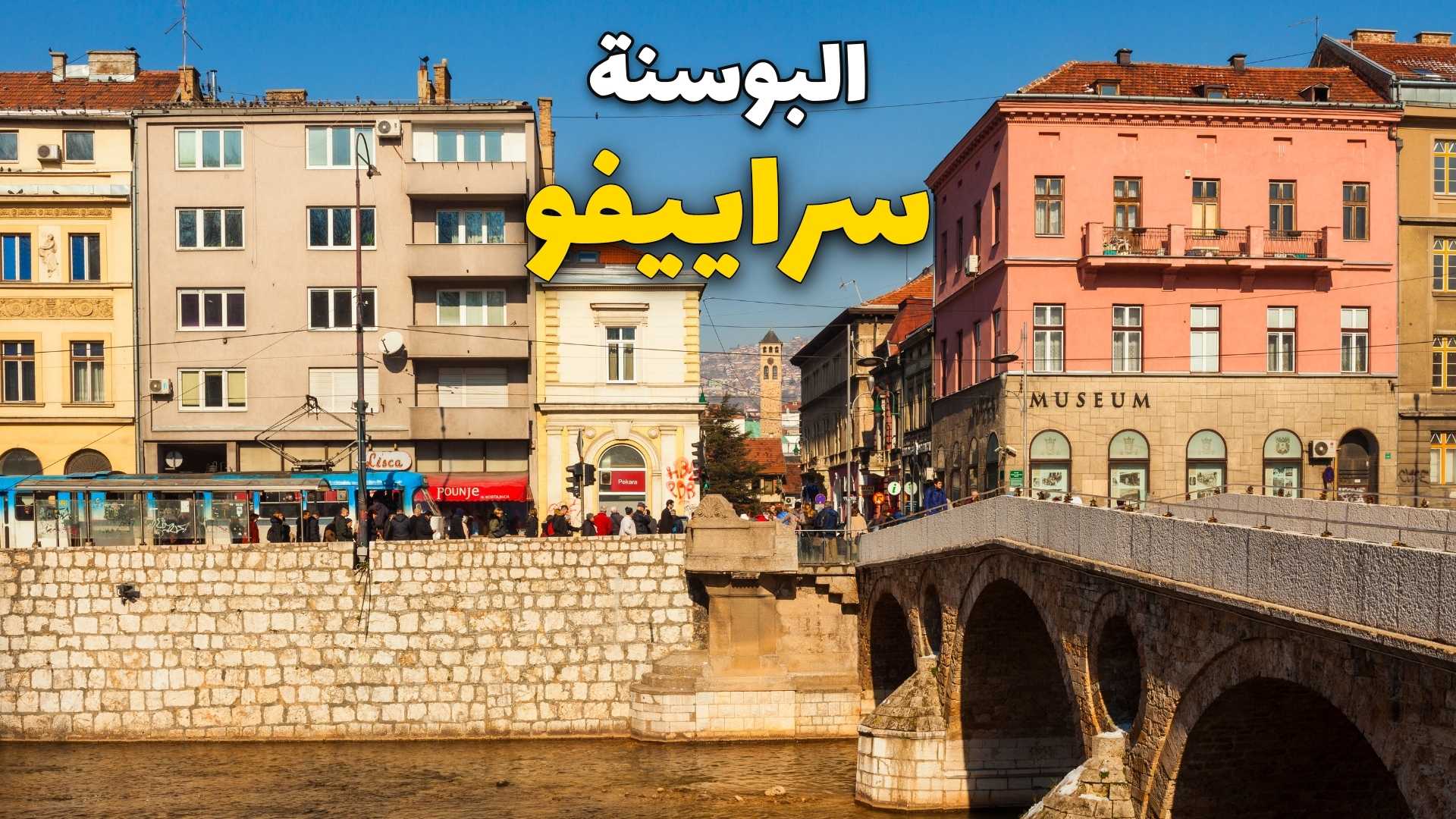 الجسر اللاتيني