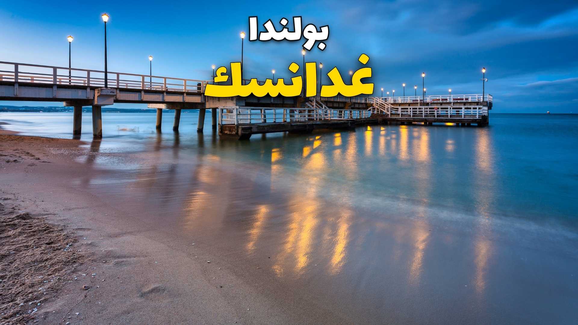 شاطئ برزيزنو