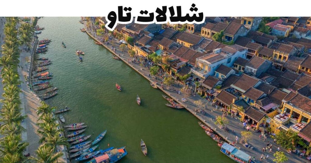 شلالات تاو-هوي آن-فيتنام