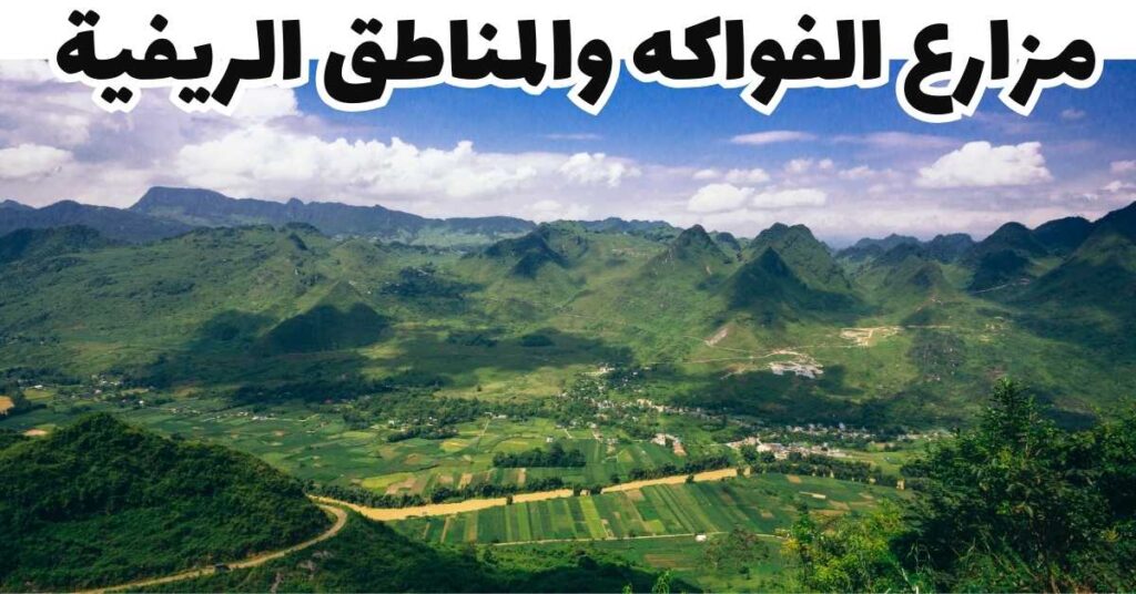 مزارع الفواكه والمناطق الريفية-بازل-سويسرا