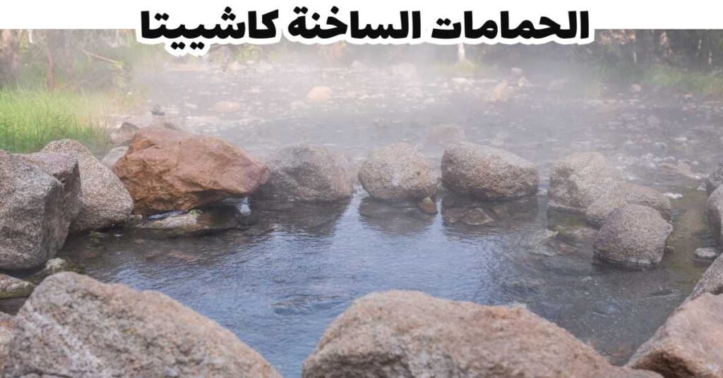 الحمامات الساخنة كاشييتا-مندوزا-الأرجنتين