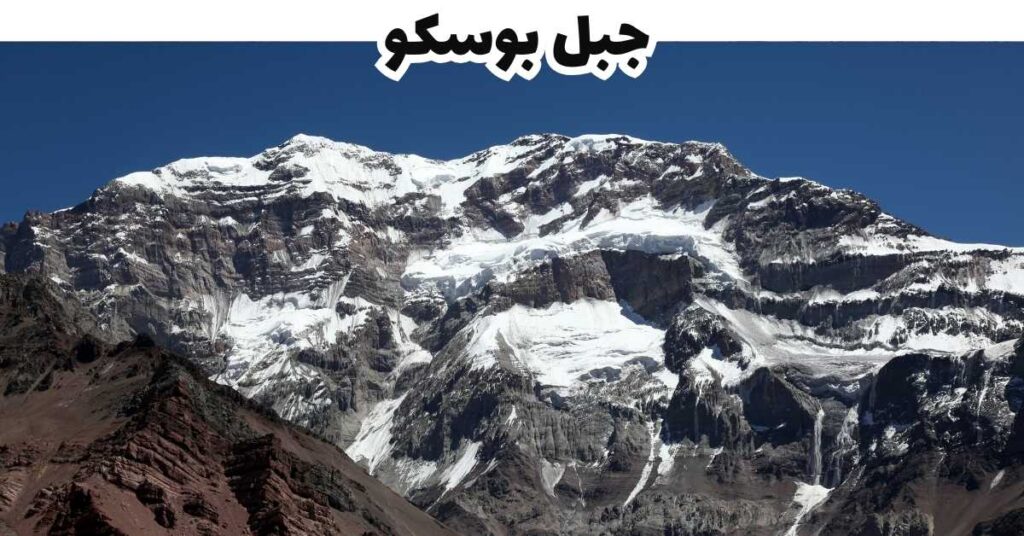 جبل بوسكو-مندوزا-الأرجنتين