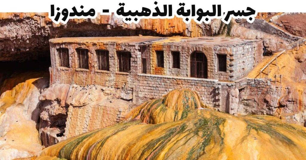 جسر البوابة الذهبية-مندوزا-الأرجنتين