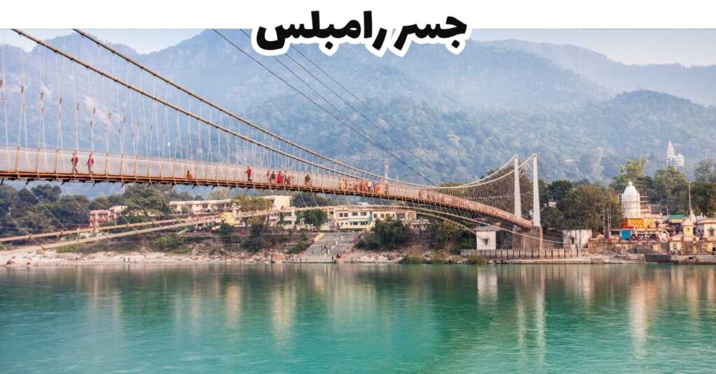 جسر رامبلس- يايسي 