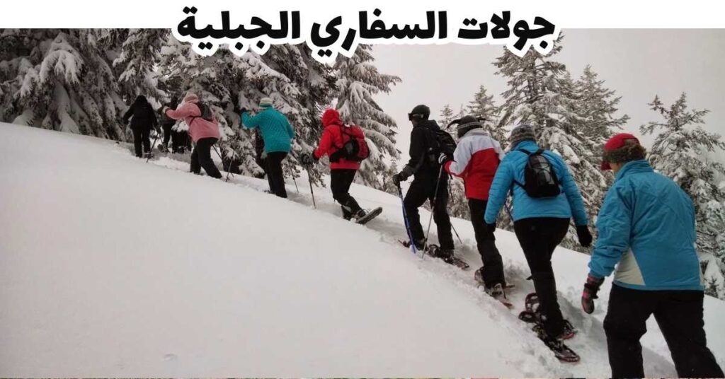 جولات السفاري الجبلية-ياهورينا