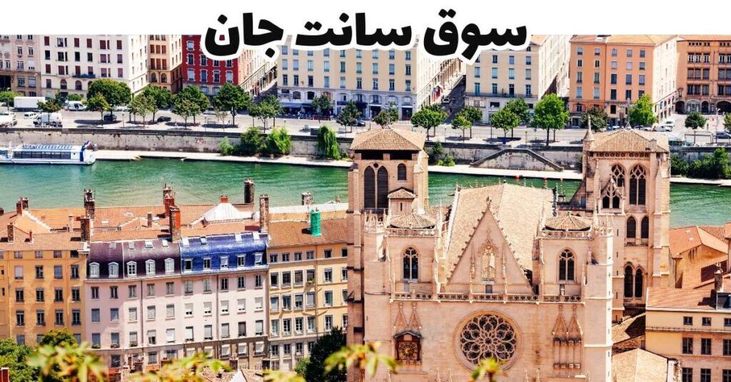 سوق سانت جان