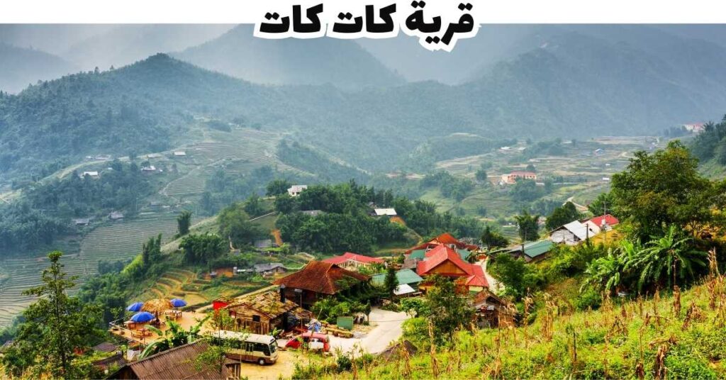 قرية كات كات - سابا