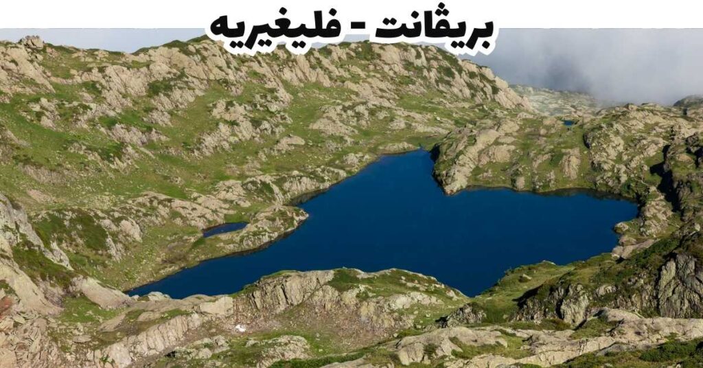 بريڤانت - فليغيريه- شاموني-فرنسا
