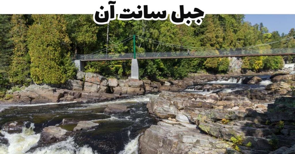  جبل سانت آن 
