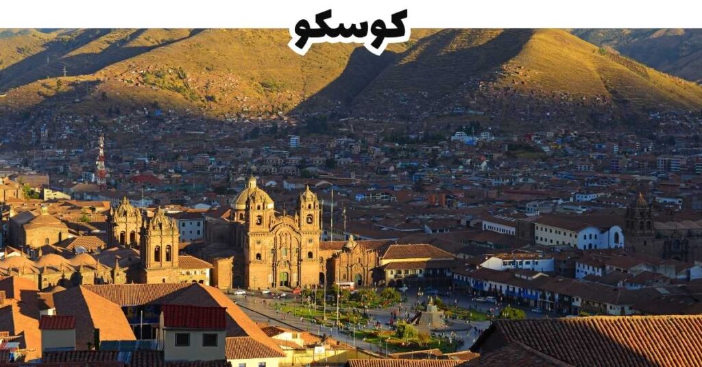 كوسكو - بيرو