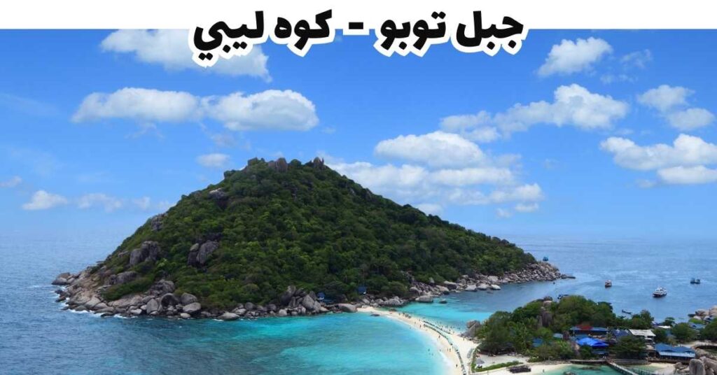 جبل توبو  -  كوه ليبي
