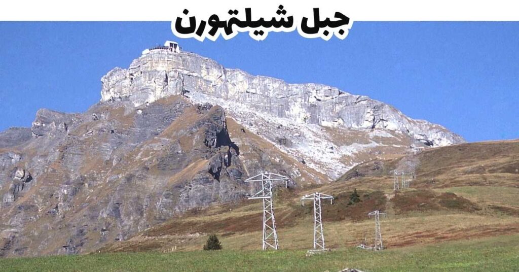 جبل شيلتهورن - لوتيربرونين