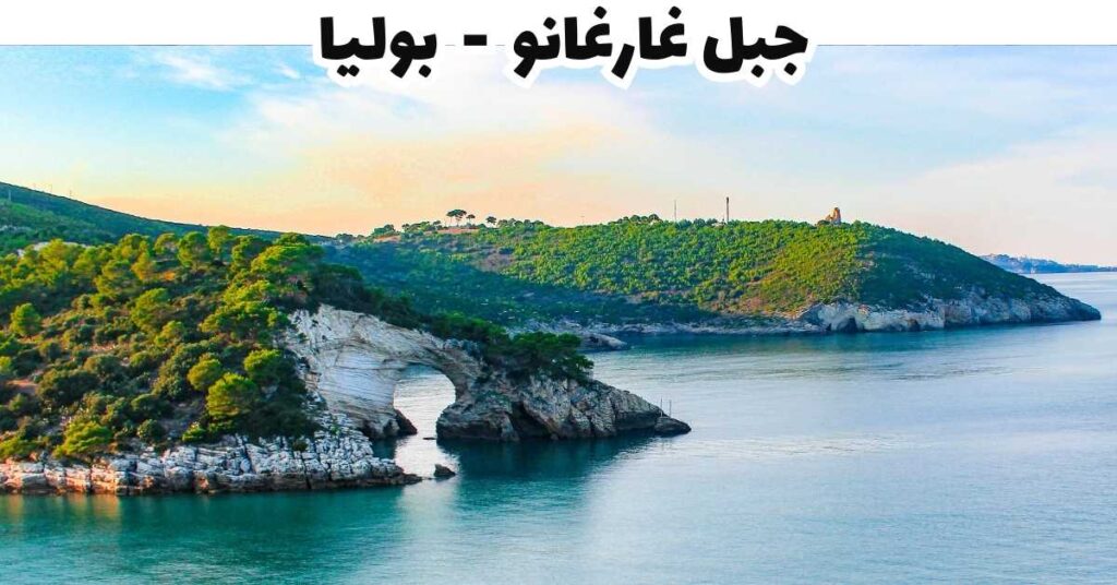جبل غارغانو - بوليا