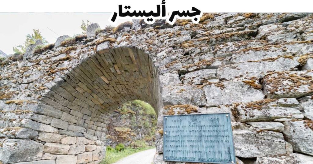 جسر أليستار - جيرانجر
