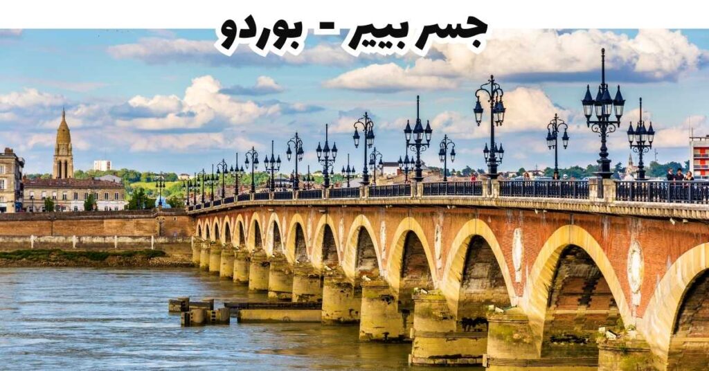 جسر بيير  -  بوردو