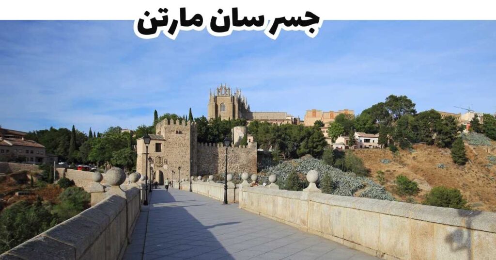 جسر سان مارتن