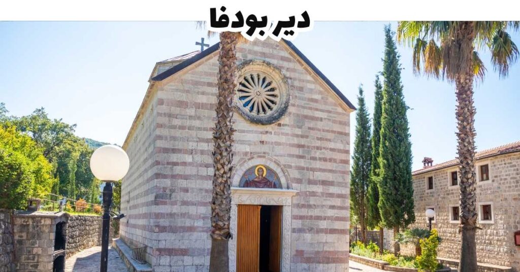 دير بودفا