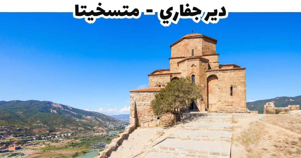 دير جفاري -  متسخيتا 