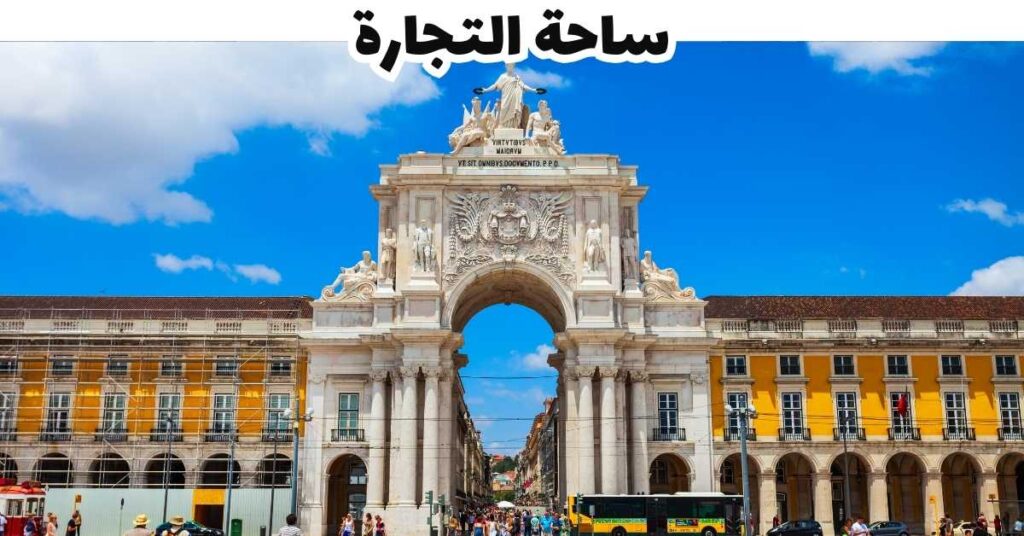 ساحة التجارة