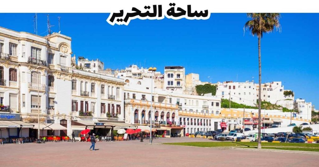 ساحة التحرير