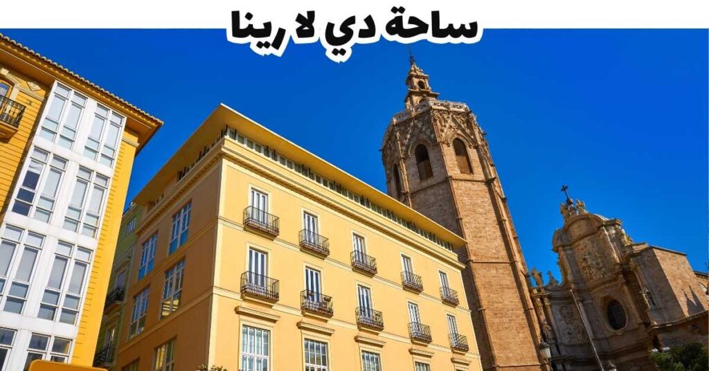 ساحة دي لا رينا - فالسيا