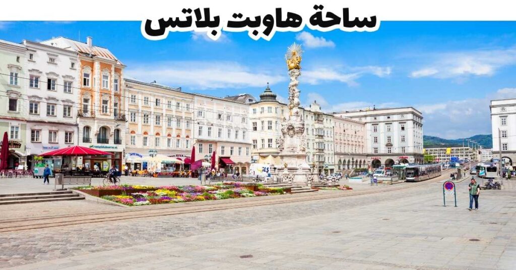 ساحة هاوبت بلاتس