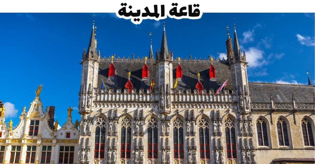 قاعة المدينة 