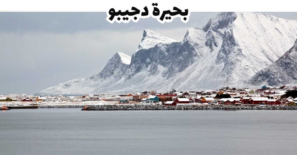 بحيرة دجيبو  -  لوفيتين