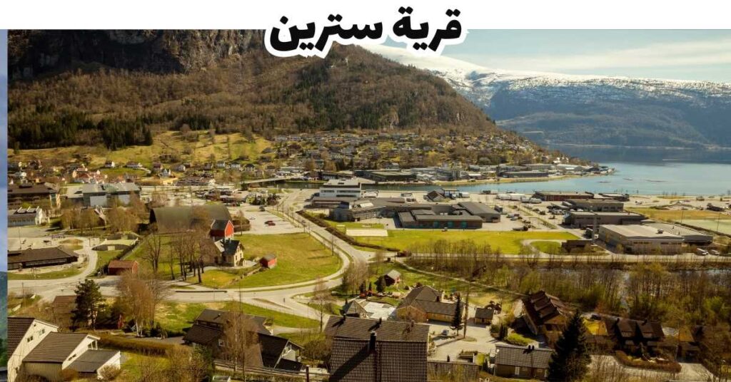 قرية سترين