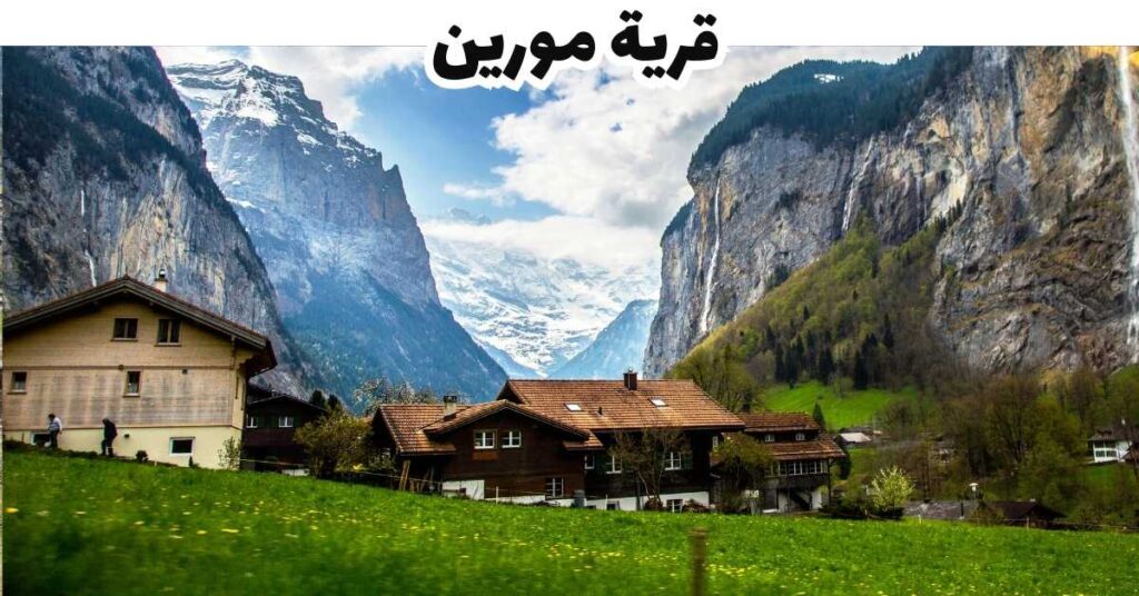 قرية مورين - لوتيربرونين