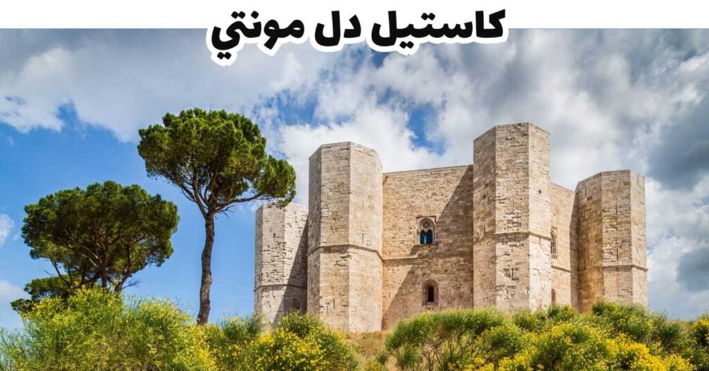 كاستيل دل مونتي - بوليا