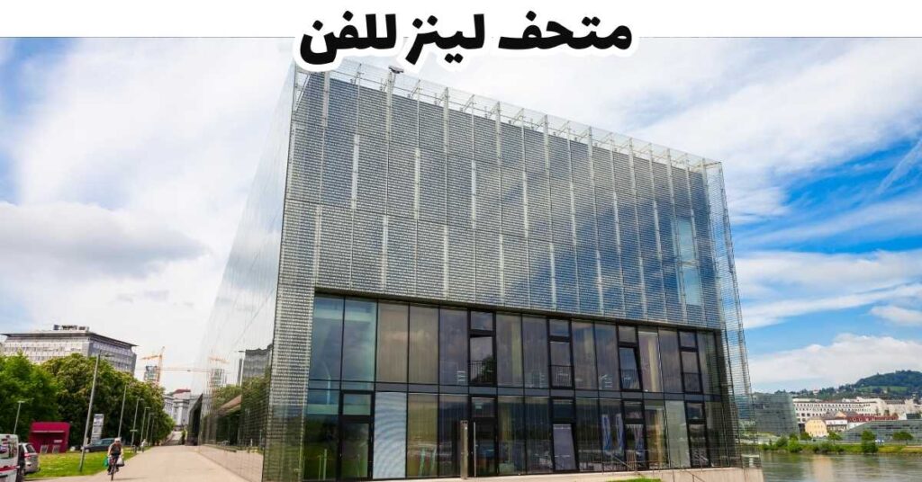 متحف لينز للفن
