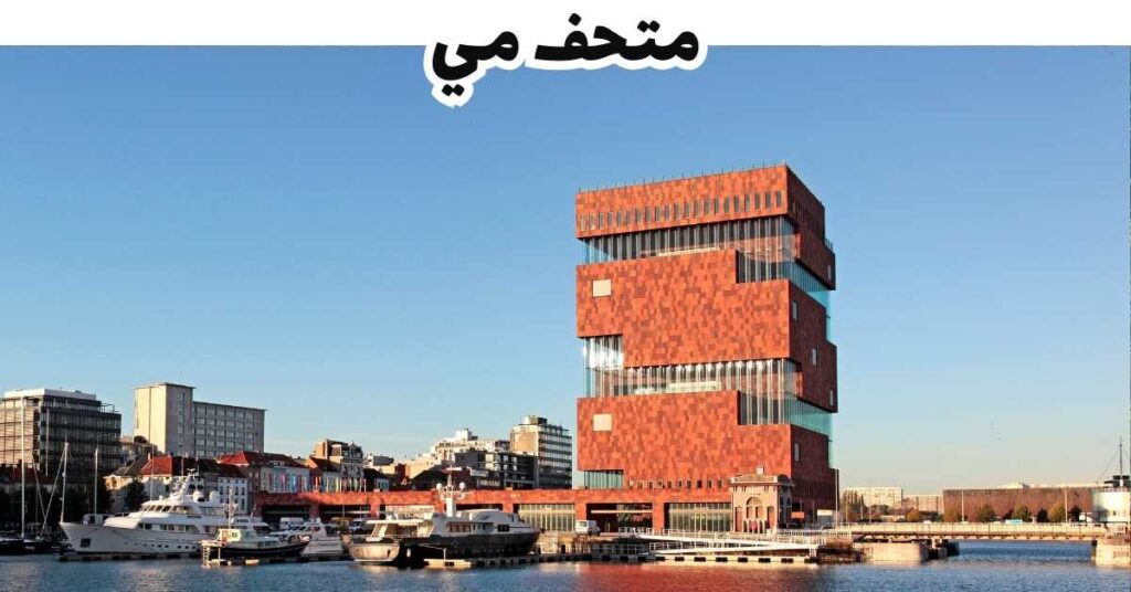 متحف مي