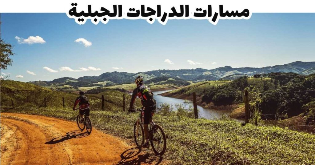 مسارات الدراجات الجبلية - هالستات