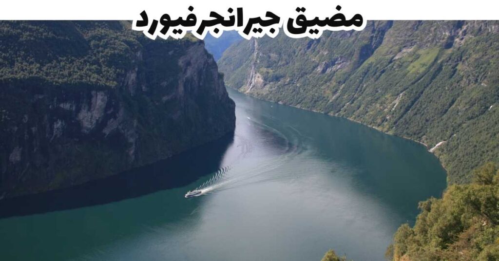 مضيق جيرانجرفيورد - جيرانجر