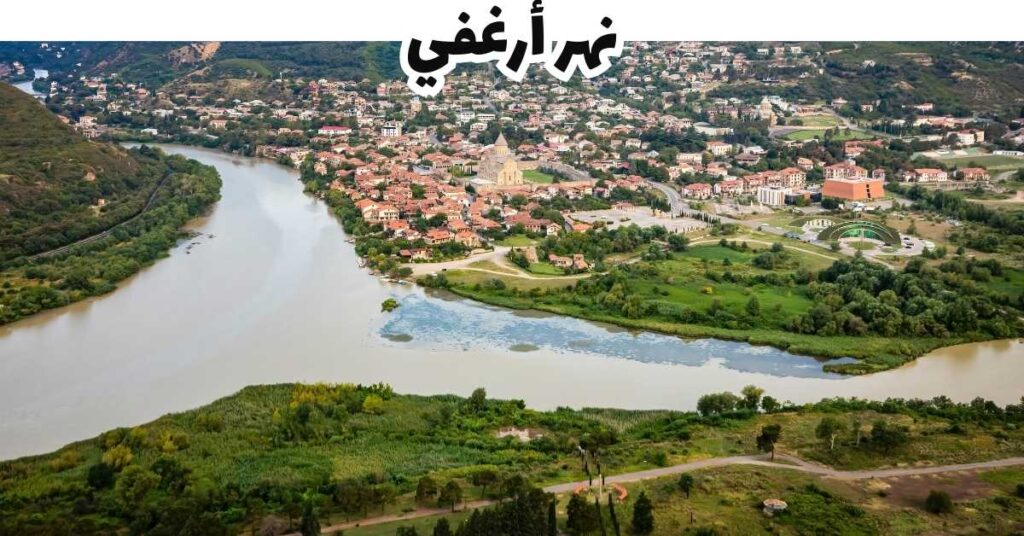 نهر أرغفي -  متسخيتا 