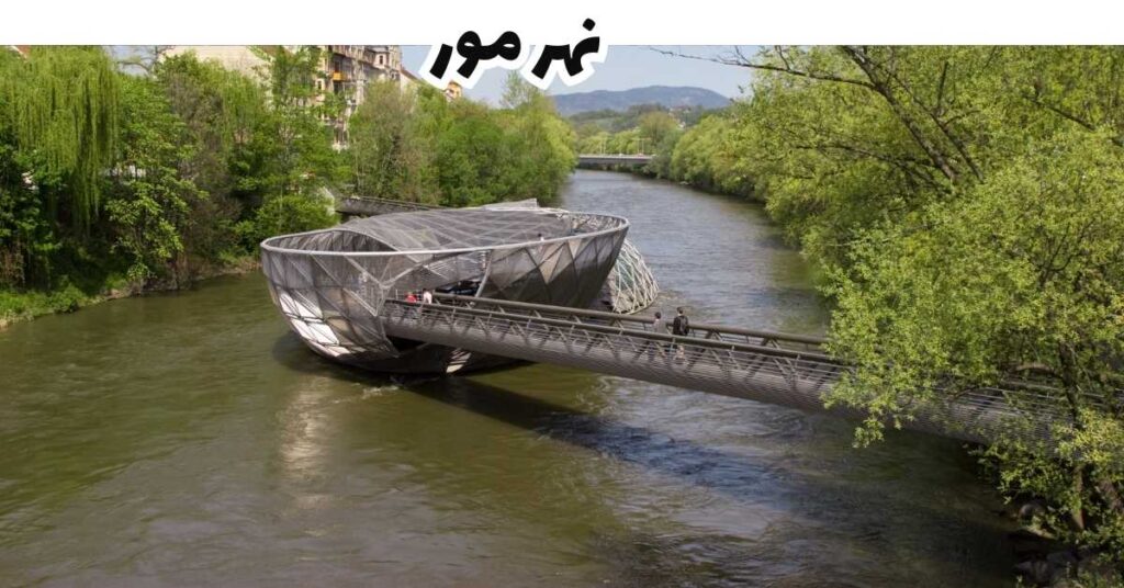 نهر مور  -  جراتس