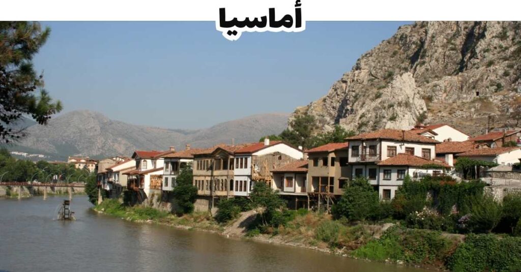 أماسيا