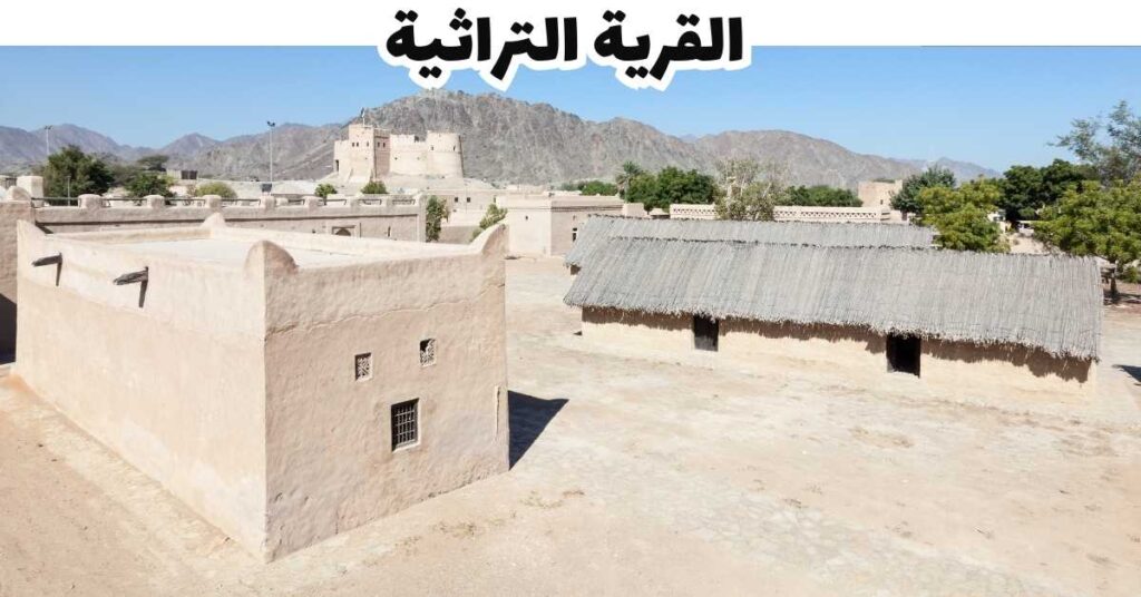 القرية التراثية  -  الإمارات 