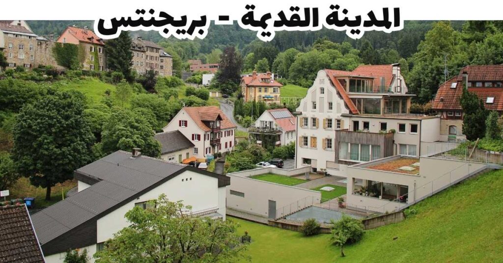المدينة القديمة - بريجنتس