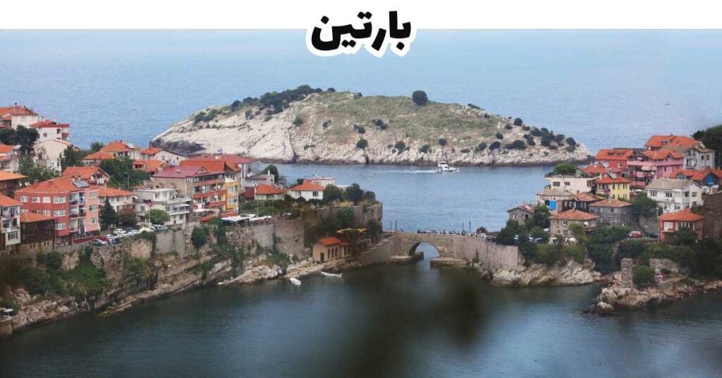بارتين