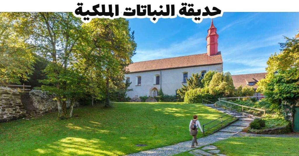 حديقة النباتات الملكية - بريجنتس