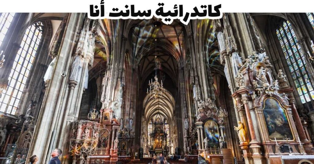 كاتدرائية سانت أنا