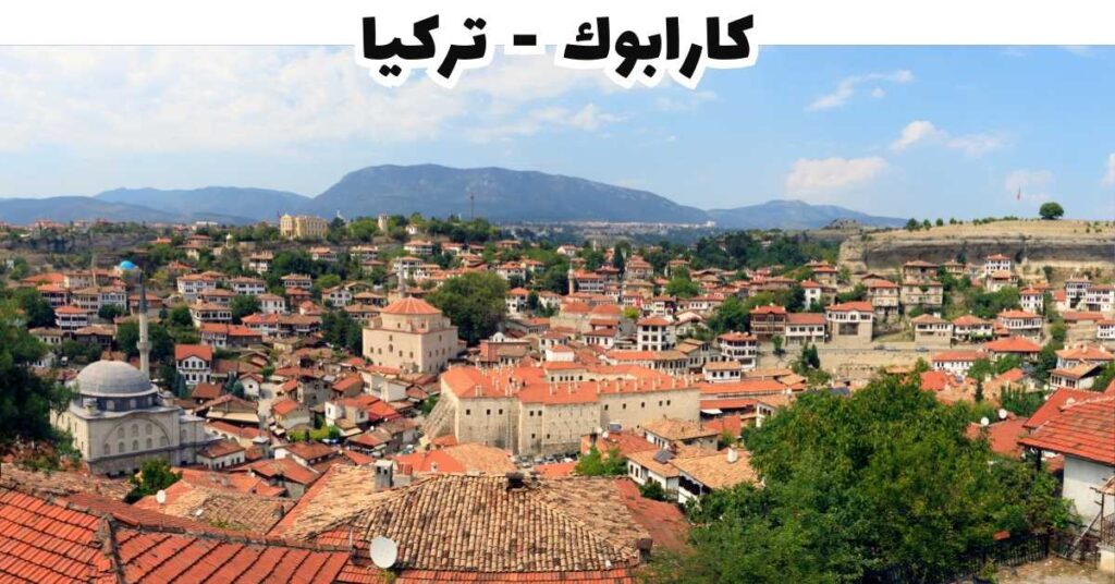 كارابوك - تركيا