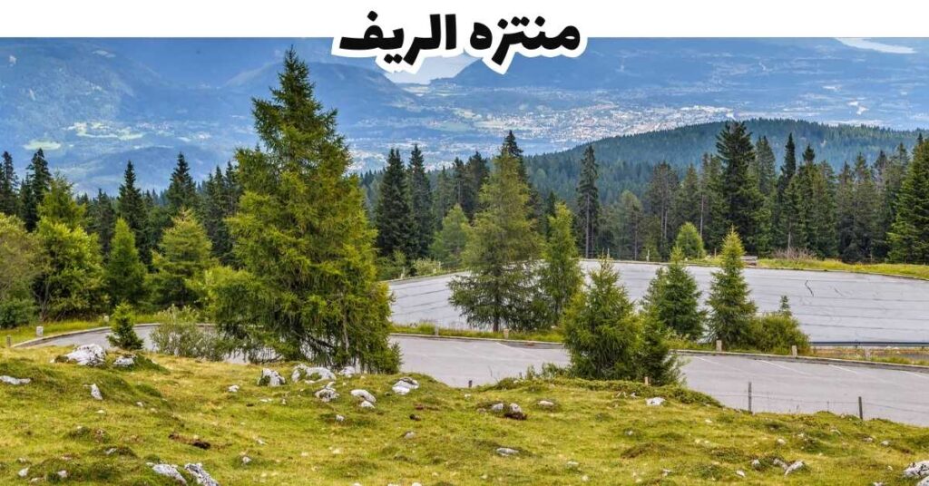 منتزه الريف - فيلاخ